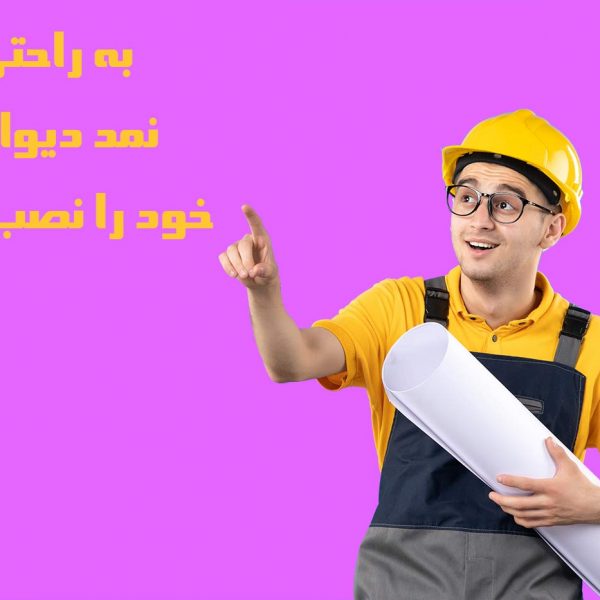 نصب نمد دیواری ترمه 600x600 - موکت های چاپی فانتزی